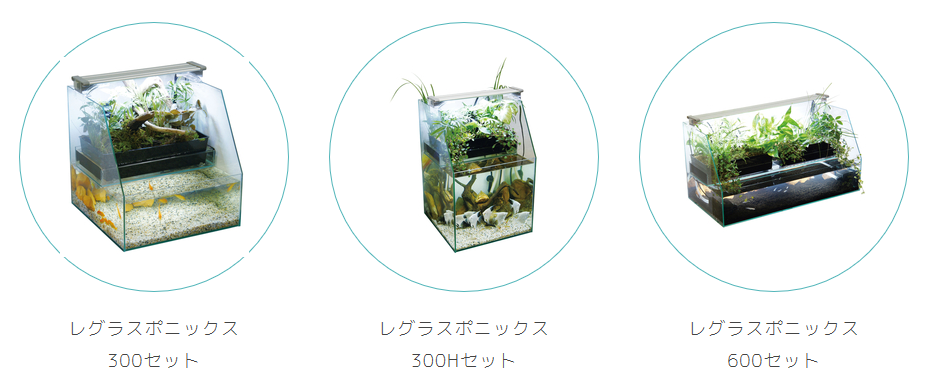 KOTOBUKI レグラスポニックス 水槽 植物 セット アクアポニックスを